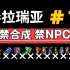 【泰拉瑞亚】禁合成禁NPC 11.迅捷的蛾怪之翼