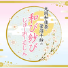 【弹幕】『丸岡和佳奈・菅沼千紗の和び紗び じゅーおーむじん』第26回／『阿部里果と山崎エリイのこれって推し事なんです』第54回【収録放送・全編無料