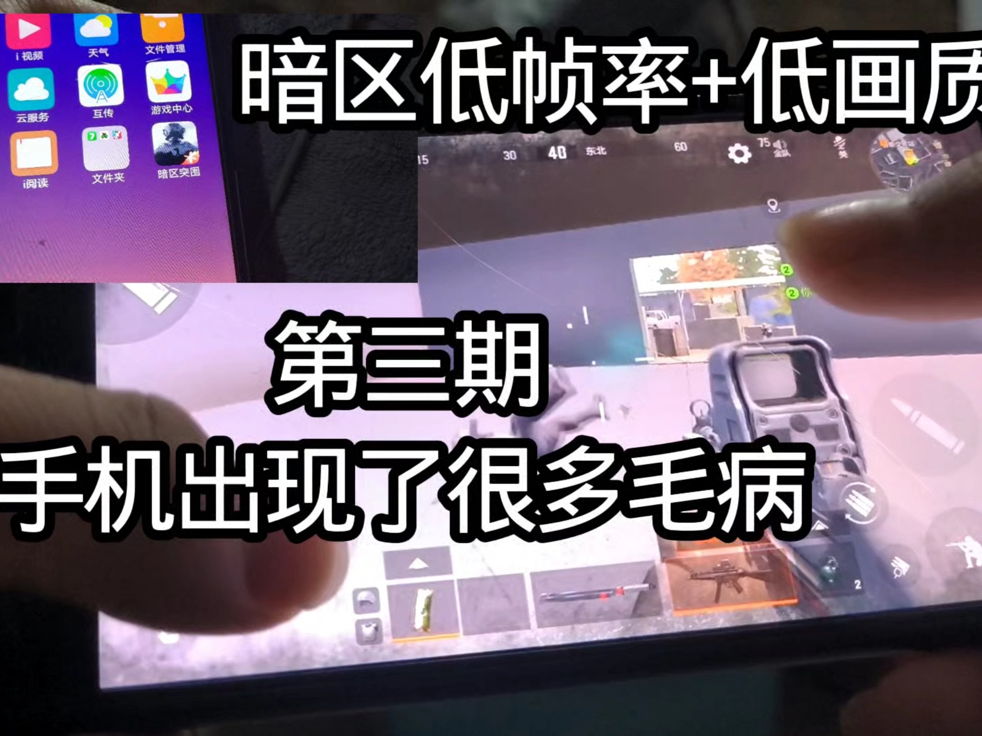 挑战用战神机打游戏的第三期，打个暗区手机卡顿+游戏没声音+各种毛病