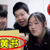 发现女生偷看小“黄”书，我该怎么办