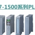 西门子S7-1500PLC培训教程