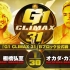 NJPW #G131 G1 CLIMAX 31 第二日 2021.09.19 冈田和睦 vs. 棚桥弘至