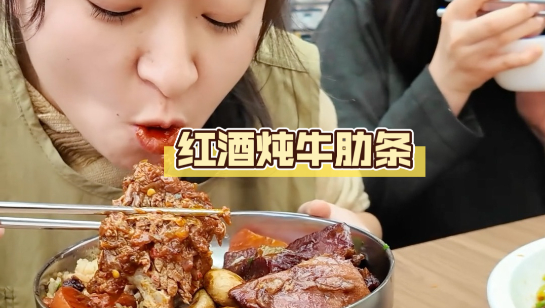 解锁牛肋条的“法式微醺”吃法