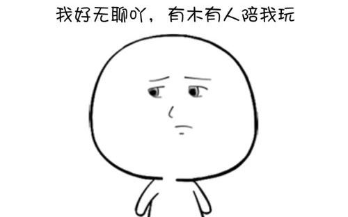 无聊的寒假呦 用或其他应用扫描二维码 点赞 两个视频 两个福袋 动漫