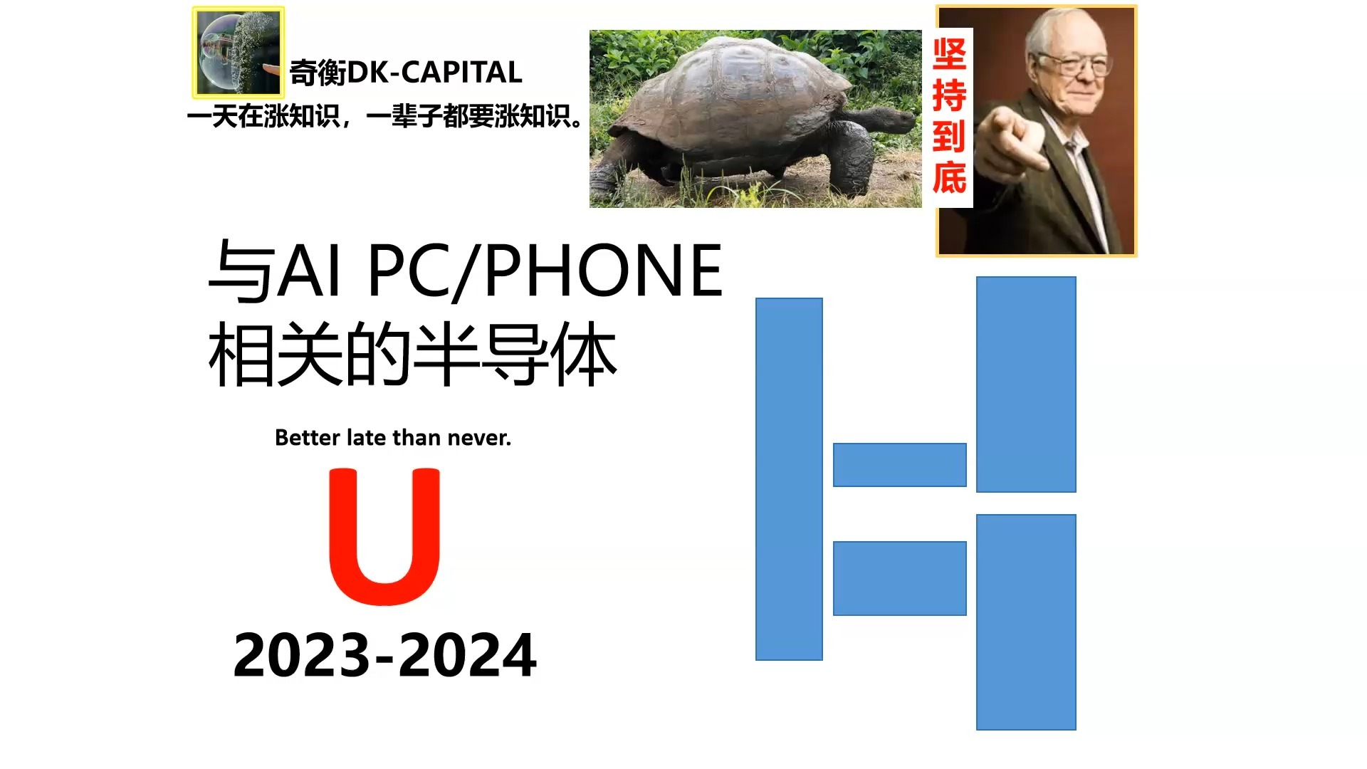 与AI PC、PHONE相关的半导体【奇衡DK涨知识2024】