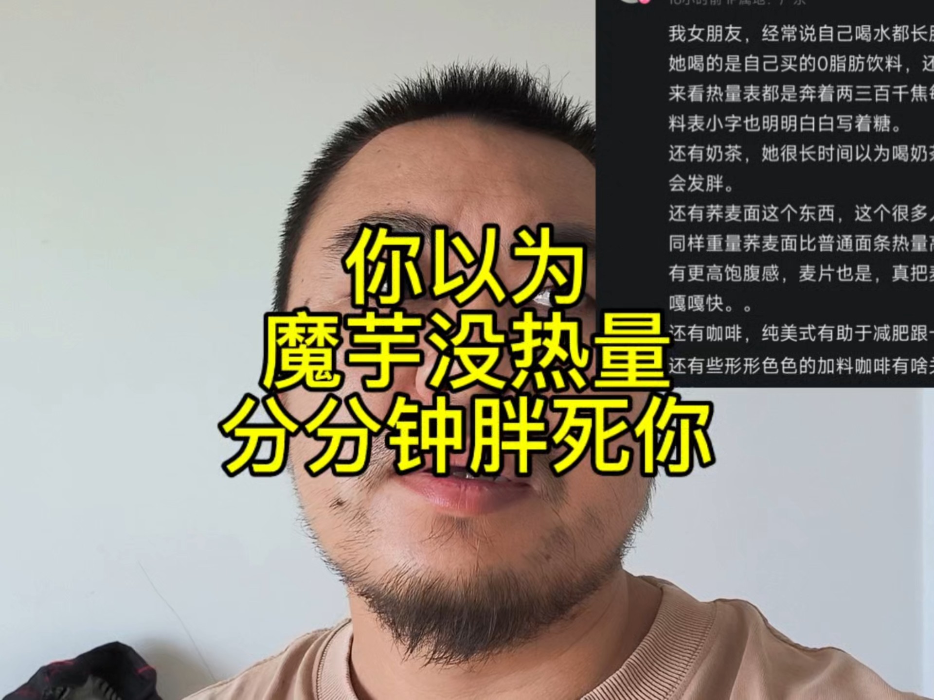 你以为魔芋没热量？分分钟胖死你！