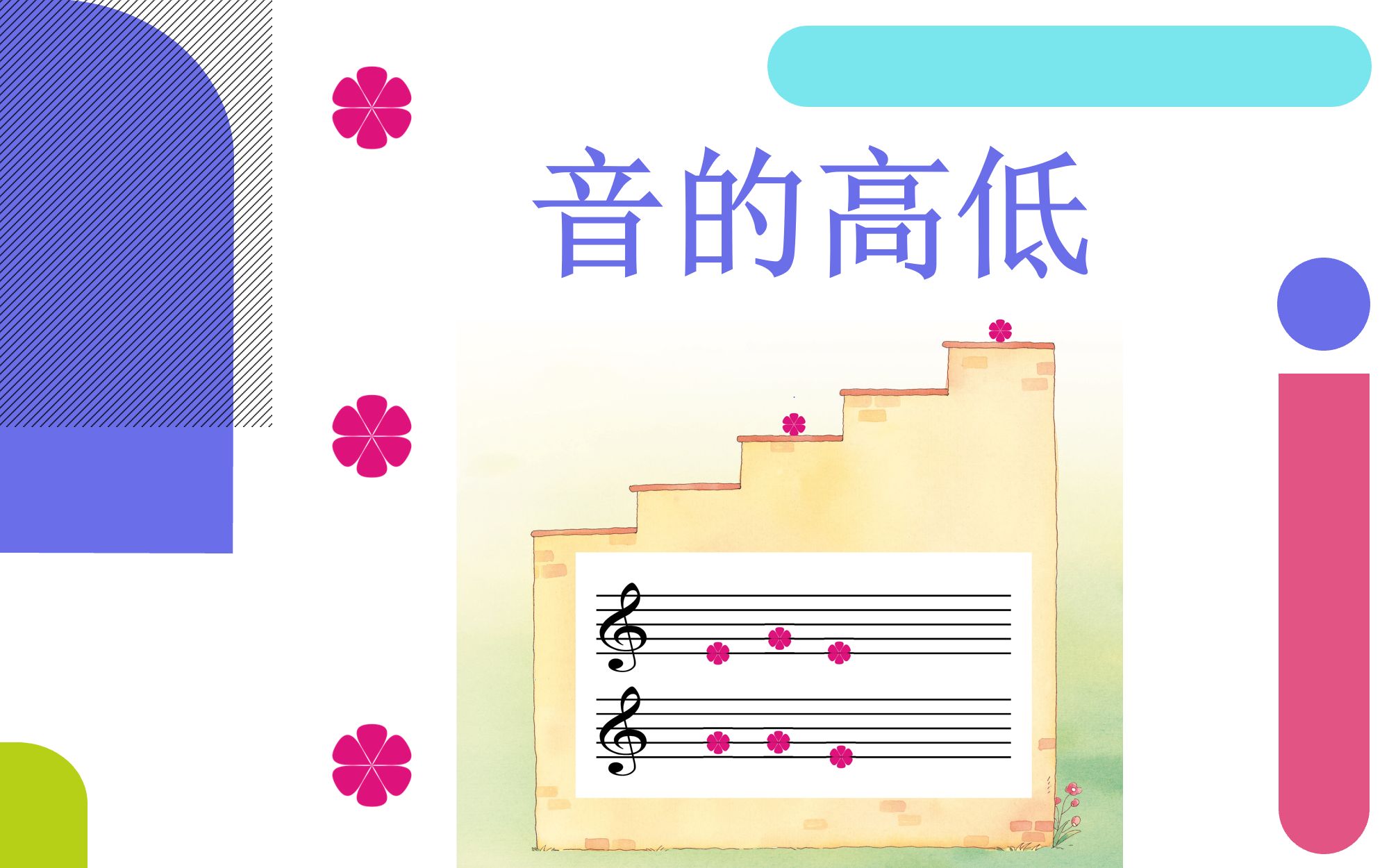 音乐music音的高低小mo5岁音乐启蒙