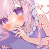【安眠向/つきみゆこ】ぐっすり眠れるお耳のマッサージ