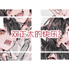【正太音】双正太的快乐？！二选一你要哪个