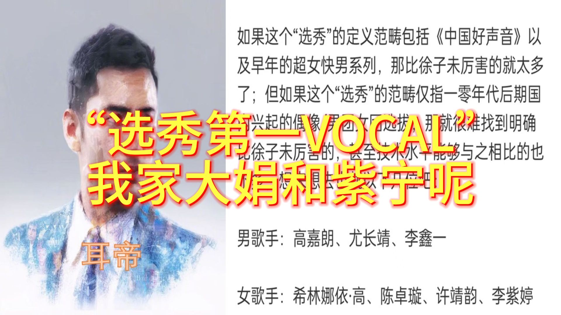 耳帝评的选秀第一VOCAL,怎么混进来两个糖妹?大娟和紫宁呢?哔哩哔哩bilibili