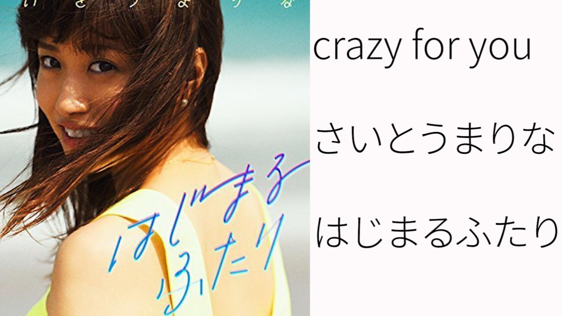 [CITYPOP]crazy for youさいとうまりな