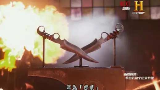【历史频道中字】锻刀大赛 第5季第5集 虎爪刃 Forged in Fire