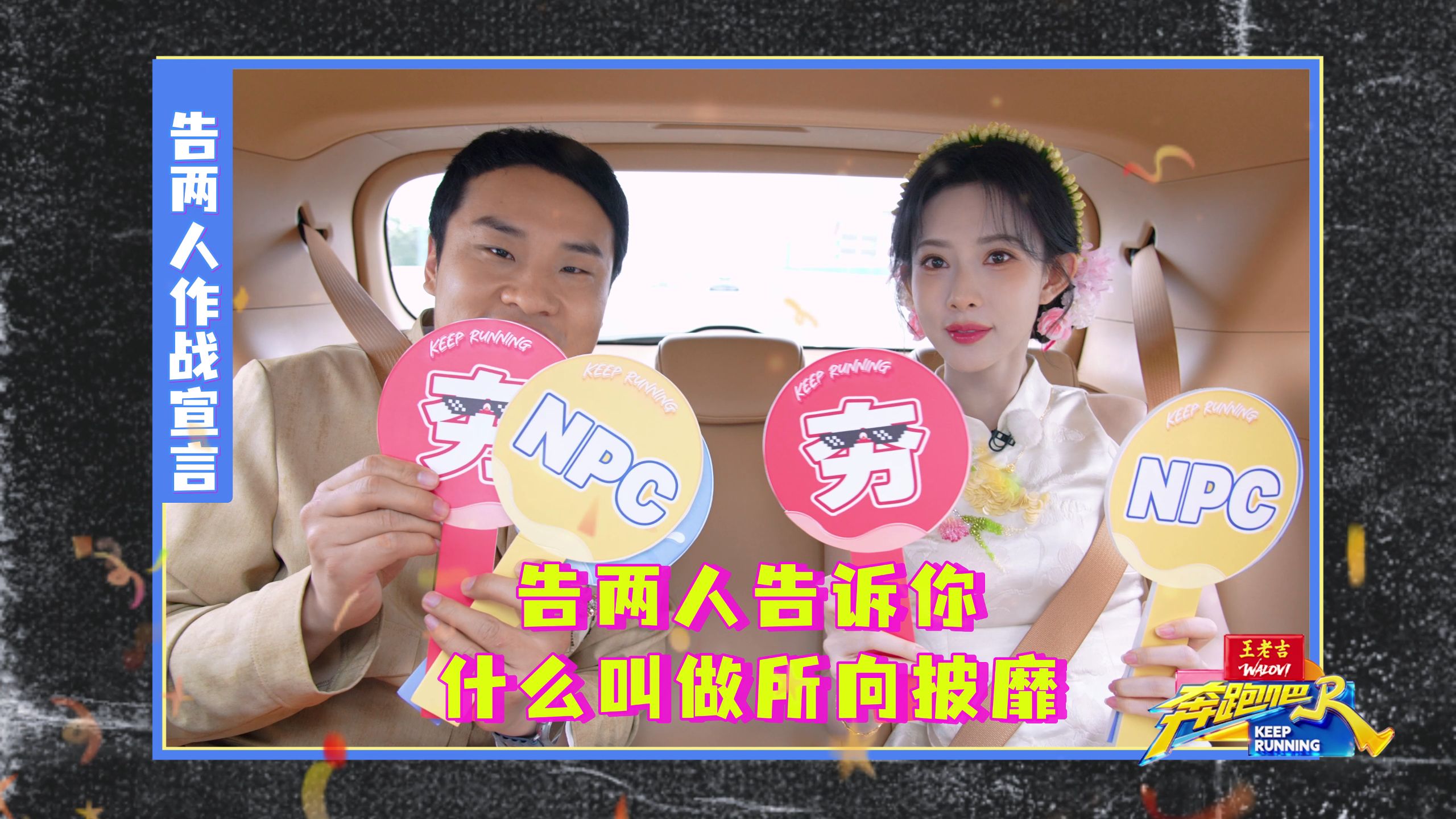 孟子义、徐志胜怎么能这么有梗！