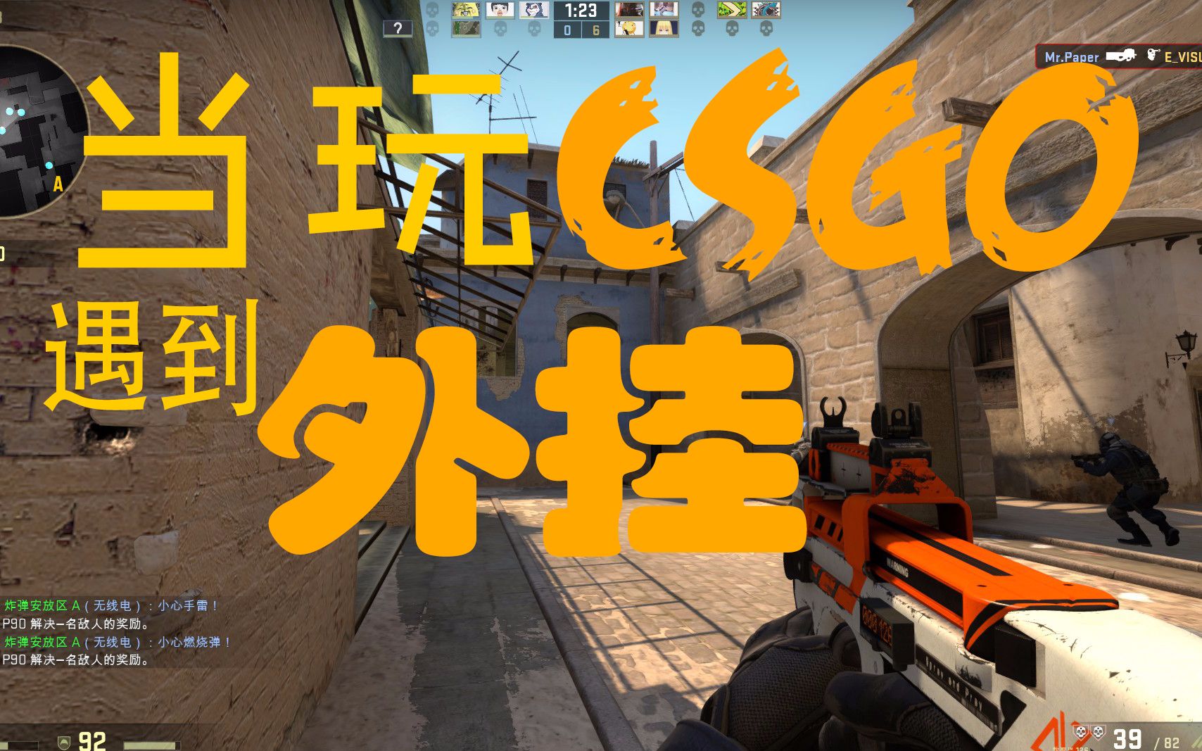 csgo休闲当玩csgo遇到自瞄外挂时小陀螺转的真欢快