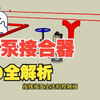 消防水泵接合器3D全解析