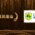 LubTop2021中国润滑油十大品牌荣耀分享之康普顿润滑油 #LubTop2021 #康普顿润滑油