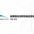 【成都地铁】2010-2025年线网发展动态展示