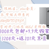 ［羊毛大队］再降价、限地区、plus会员： Haier 海尔 节能大师系列 BCD-465WGHTDE9S9 风冷十字对开门冰箱 465L 星辉银 返后