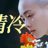 她在三级片里的清冷真是独一份