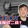 哪些好莱坞演员参加过二战