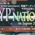 JYP Nation In Japan 2012 演唱会