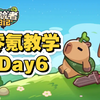 【冒险者日记】零氪实况教学 Day6皮卡皮卡机应该什么时候抽