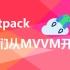 P1-Android开发-Jetpack我们从MVVM开始
