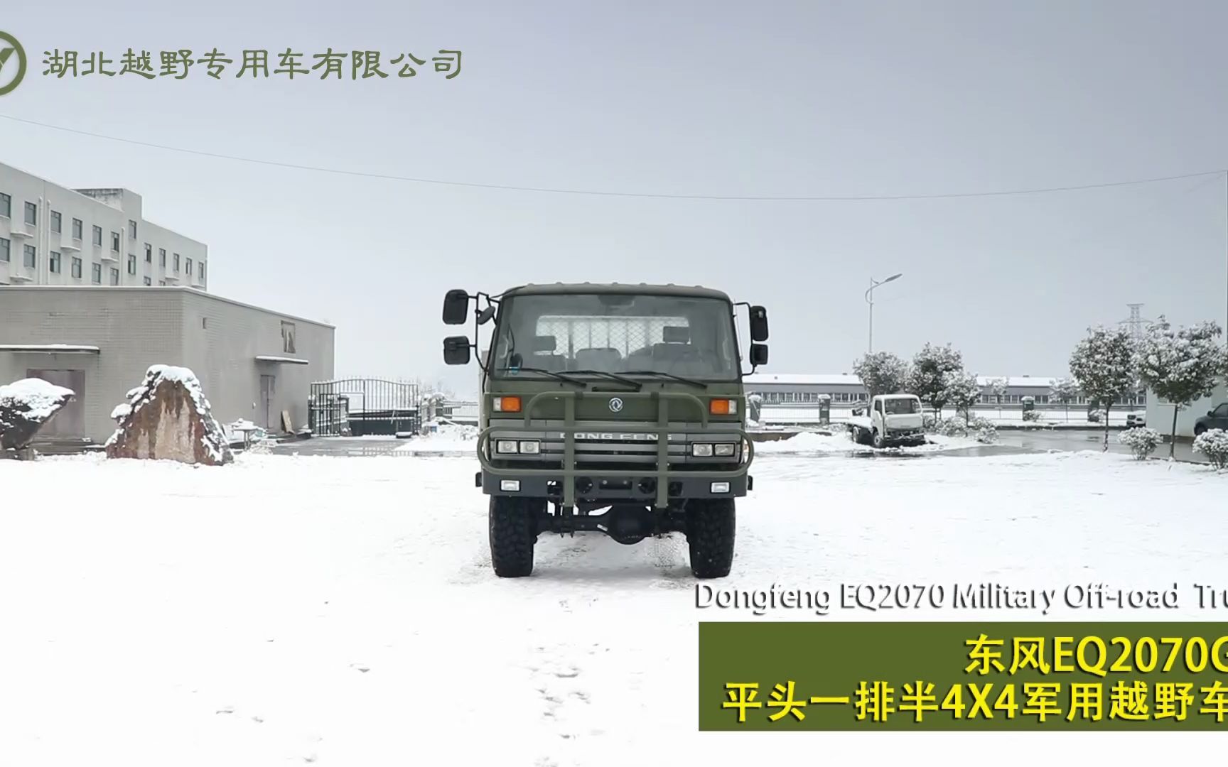 东风eq2070g平头一排半4x4柴油军用越野专用商用特种汽车