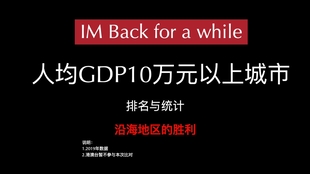 人均gdp10万刀的国家_目前有多少国家的人均GDP超过2万美元,我国有哪些地区能达到