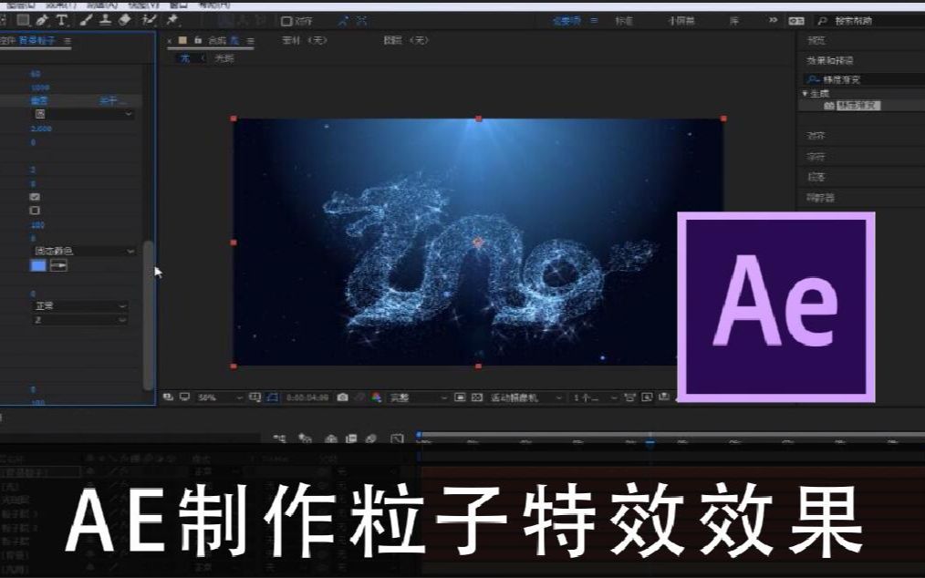 【AE教程】AE赤影传说粒子龙片头教学哔哩哔哩bilibili