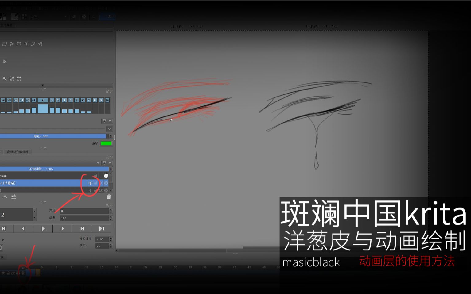 斑斓中国好伙伴krita如何做动画洋葱皮用法和动画绘制哔哩哔哩bilibili
