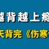 冒死上传！花了三千在某站买的全新郝万山精讲伤寒论（全55集） 一遍记忆整本《伤寒论》实战记忆 无痛记忆法记忆伤寒论，中医