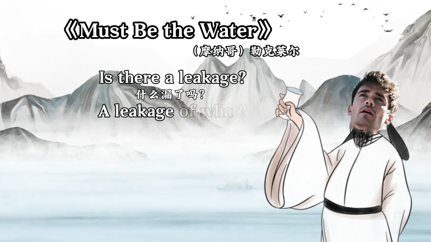 《Must Be the Water》