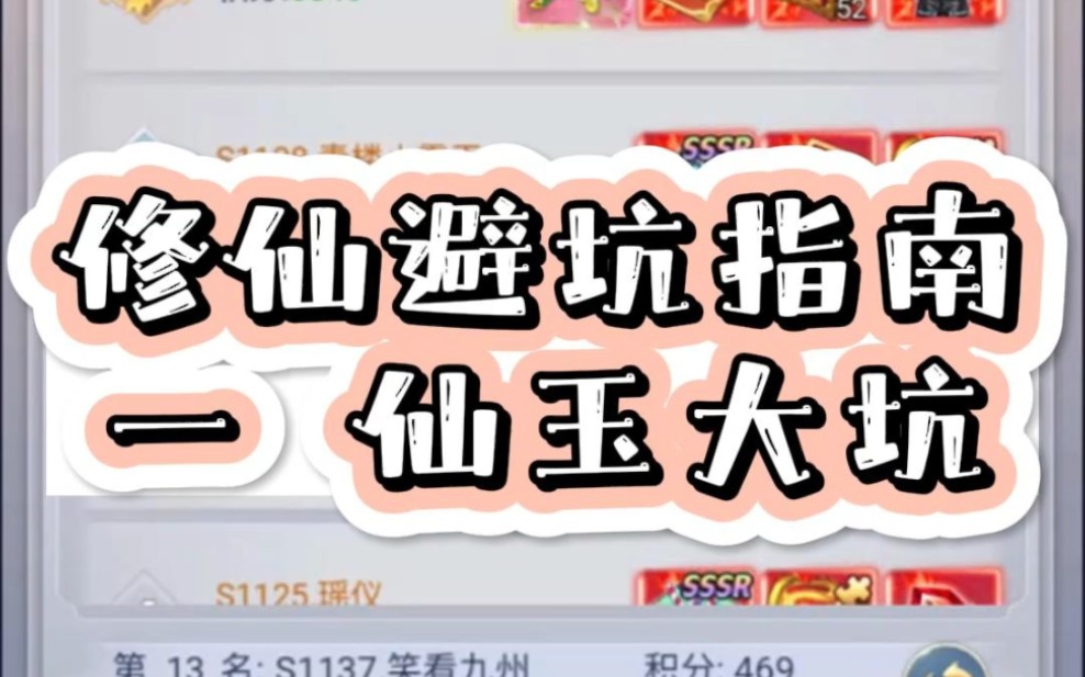 九州仙剑传，你踩过哪些坑？仙玉该怎么用？