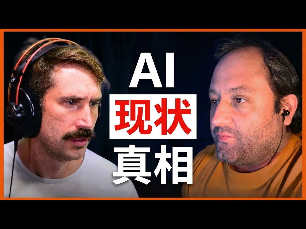 【中配】AI的真相到底是什么：专家深度对谈 - The PrimeTime