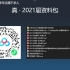 理工科流水账3-北京高考志愿填报系列讲座2022