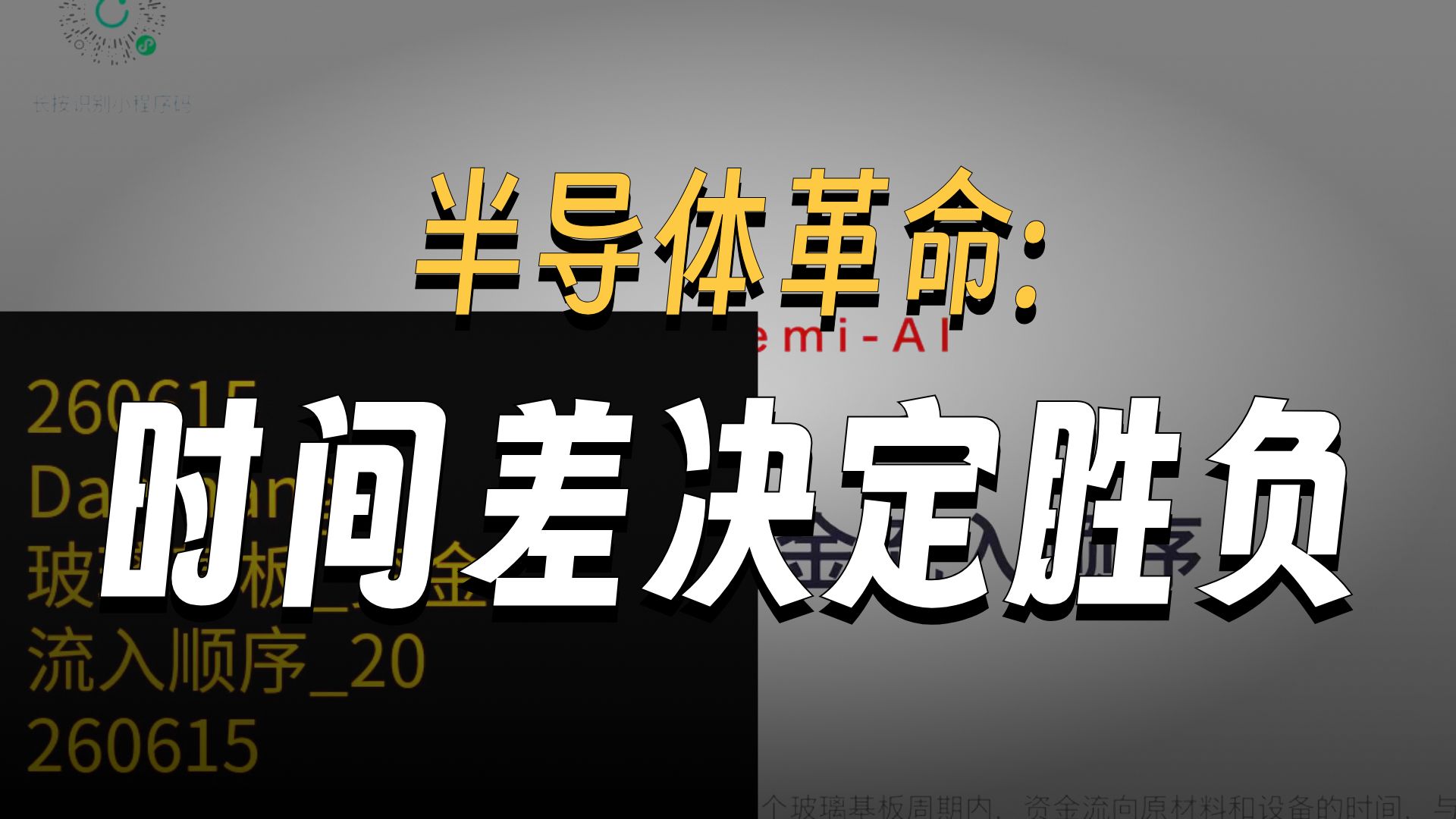 玻璃基板投资关键不是选公司，而是卡准资金流入顺序