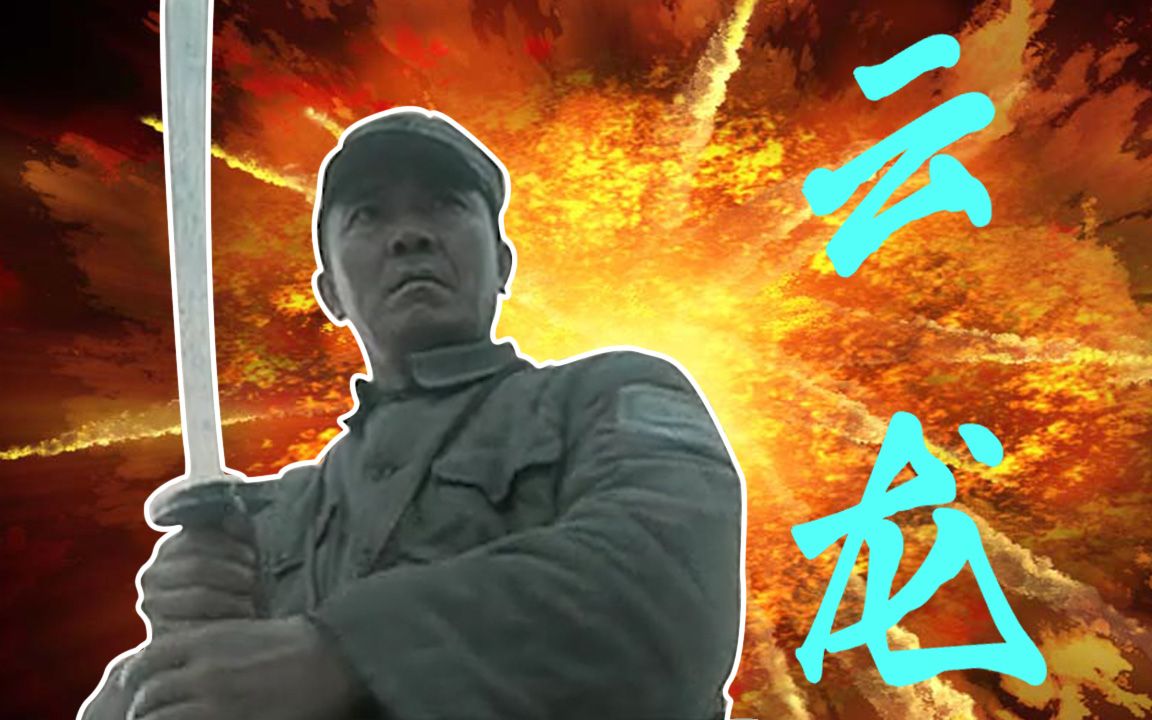 【亮剑】李云龙之清明节
