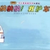 《快快快救护车》儿童绘本故事中文动画片