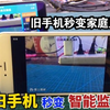 家里闲置的旧手机，这样设置一下秒变家庭监控，外出也能看