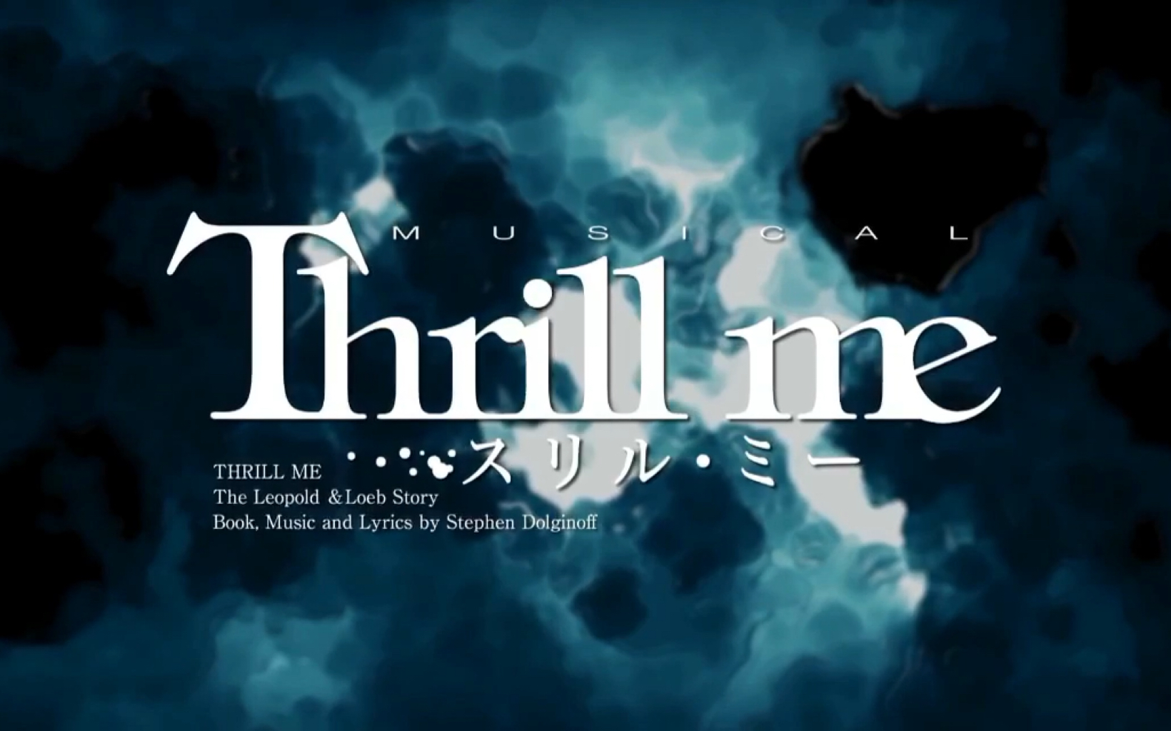 再々々値下げ］スリル・ミー 2019年 パンフレット