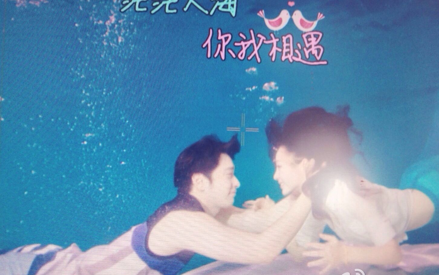 如果爱花絮 - 柳岩灿盛水中共舞