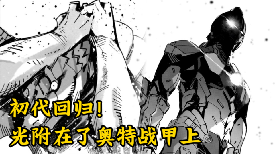 机动奥特曼144话：初代回归！附身在奥特装甲对战哥莫拉！