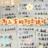 【准高三必看】给高三生的33条忠告，肝爆3000字，吐血总结。