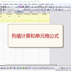 OriginPro 中的列值计算和单元格公式