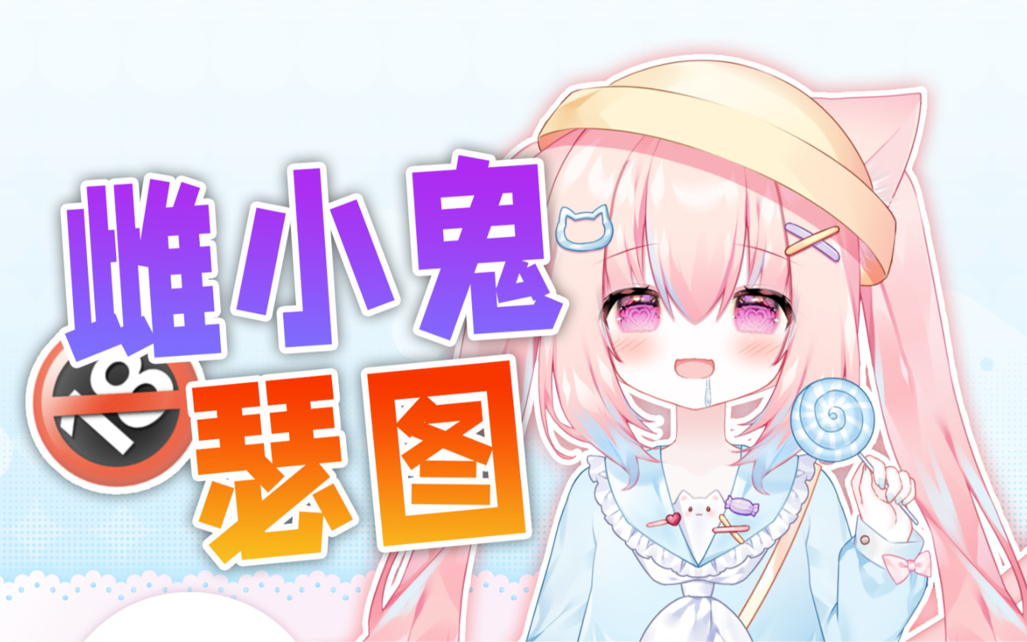 我的O图上日榜了??但是我自己看不见!!小丸Official小丸Official哔哩哔哩视频