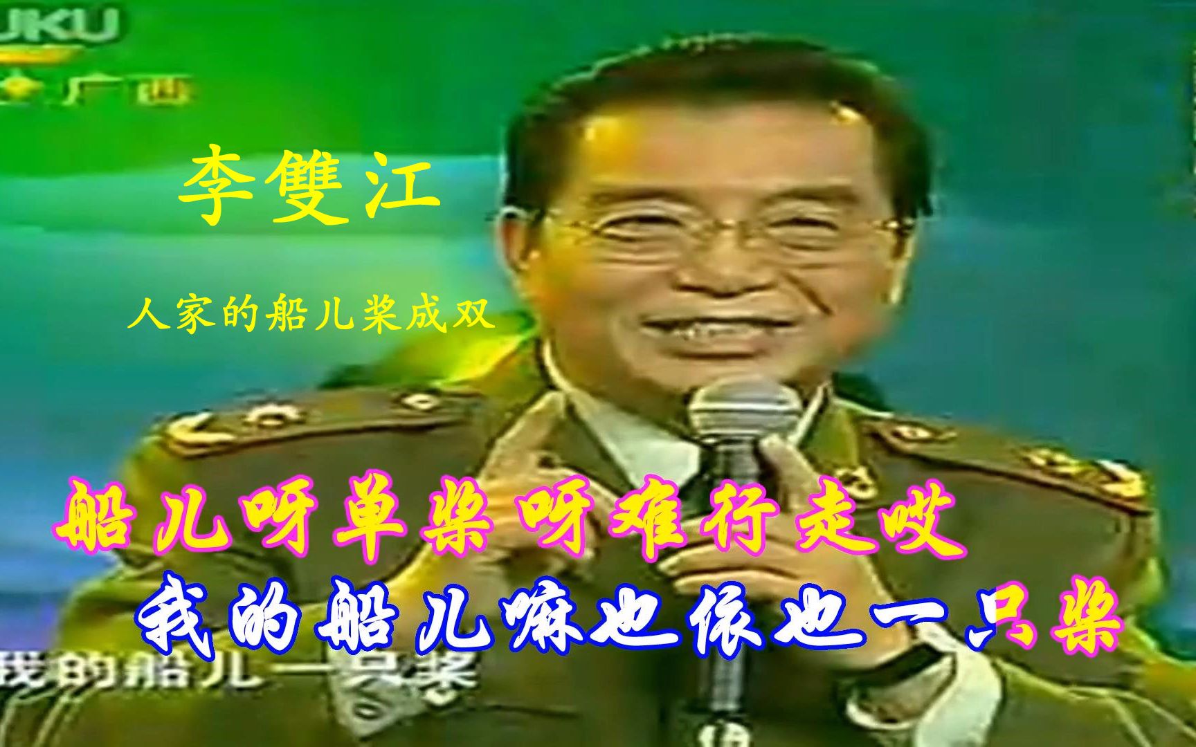 点赞 作品类型: 官方mv 作品语种: 国语 歌手: 李双江 曲名: 人家