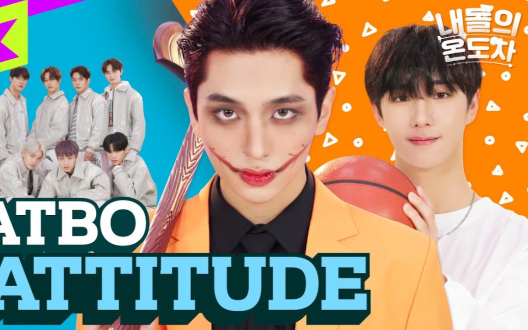 五代男团atbo《attitude》变装舞蹈版公开!