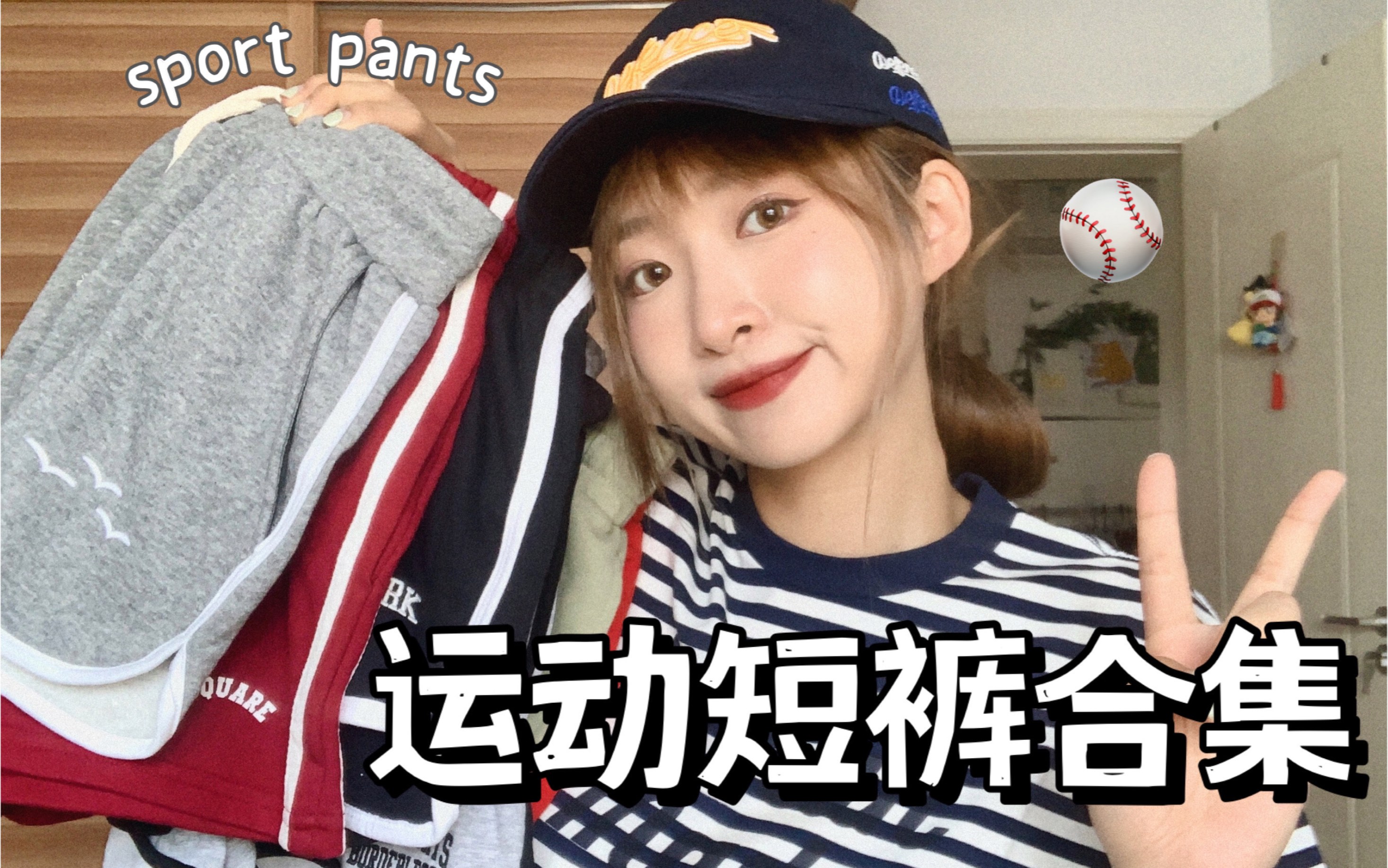 美式学院风*夏日运动短裤合集～梨形真爱！不走光哦