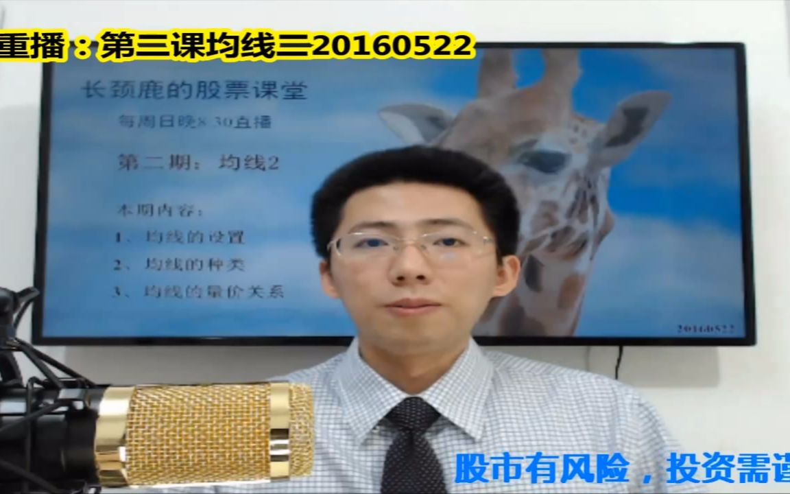 长颈鹿的股票课堂-第二课均线二20160522